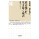 格差社会を生き抜く読書 【シリーズ】ケアを考える（筑摩書房） [電子書籍]