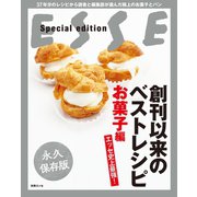 エッセ史上最強！ 創刊以来のベストレシピ お菓子編（扶桑社） [電子書籍]
