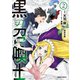 黒の召喚士 2（オーバーラップ） [電子書籍]