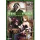 望まぬ不死の冒険者 2（オーバーラップ） [電子書籍]