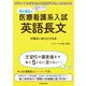 どうしても行きたい学校がある人のための 高久智弘の 医療看護系入試 英語長文が面白いほどとける本（KADOKAWA） [電子書籍]