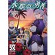 ソード・ワールド2.5リプレイ 水の都の夢みる勇者2（KADOKAWA） [電子書籍]