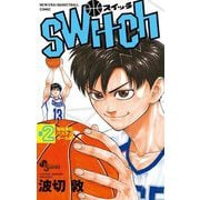 switch 2（小学館） [電子書籍]