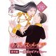 花ゆめAi パレス・メイヂ番外編～東宮のピアッフェ～（1）（白泉社） [電子書籍]