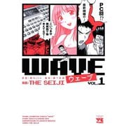 WAVE 1（秋田書店） [電子書籍]