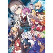 Fate/Grand Order アンソロジーコミック STAR（9）（講談社） [電子書籍]