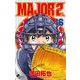 MAJOR 2nd（メジャーセカンド） 16（小学館） [電子書籍]
