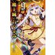 魔王城でおやすみ 9（小学館） [電子書籍]