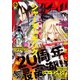 少年マガジンエッジ 2018年12月号 （2018年11月16日発売）（講談社） [電子書籍]