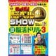 クイズ！ 脳ベルSHOW 50日間脳活ドリル3（扶桑社） [電子書籍]