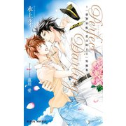 Perfect Darling ～「豪華客船で恋は始まる」短編集【イラスト入り】（リブレ） [電子書籍]