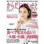 からだにいいこと2019年1月号（祥伝社） [電子書籍]