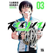 スマイリング！～晴れやかなロード～ 3（秋田書店） [電子書籍]