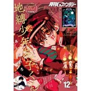月刊Gファンタジー 2018年12月号（スクウェア･エニックス） [電子書籍]