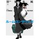 ルームロンダリング 下（KADOKAWA） [電子書籍]