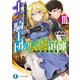 デュシア・クロニクル 十二騎士団の反逆軍師〈リヴェンジャー〉 3（KADOKAWA） [電子書籍]
