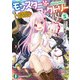 モンスター・ファクトリー 5 -左遷騎士と牧場町の花嫁-（KADOKAWA） [電子書籍]
