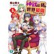 神獣<わたし>たちと一緒なら世界最強イケちゃいますよ？ 5（KADOKAWA） [電子書籍]
