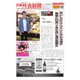 日本外食新聞 2018/11/15号（外食産業新聞社） [電子書籍]