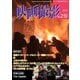 映画撮影 No.219（日本映画撮影監督協会） [電子書籍]