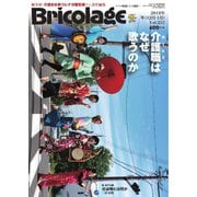 Bricolage（ブリコラージュ） 2018.冬号（七七舎） [電子書籍]
