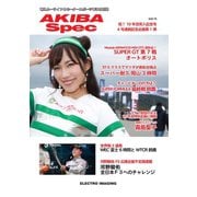 AKIBA Spec（アキバスペック） 12月号(109号)（エレクトロイメージング） [電子書籍]