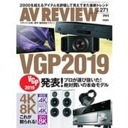 AVレビュー（AV REVIEW） 271号（音元出版） [電子書籍]
