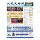 大紀元時報　中国語版 11/14号（大紀元） [電子書籍]
