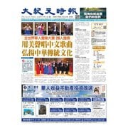大紀元時報　中国語版 11/14号（大紀元） [電子書籍]