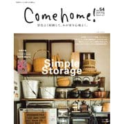 Come home！（カムホーム） vol.54（主婦と生活社） [電子書籍]