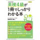 英検4級が1冊でしっかりわかる本（かんき出版） [電子書籍]