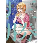 圧勝 7（小学館） [電子書籍]
