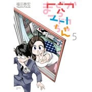 まどからマドカちゃん（5）（講談社） [電子書籍]