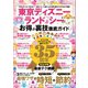 東京ディズニーランド＆シー お得＆裏技徹底ガイド（コスミック出版） [電子書籍]