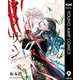 イノサン Rougeルージュ 9（集英社） [電子書籍]