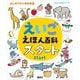 えいごえほん百科 スタート（講談社） [電子書籍]
