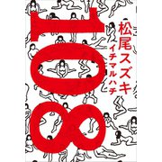 108（講談社） [電子書籍]