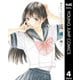 明日ちゃんのセーラー服 4（集英社） [電子書籍]