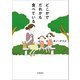どこかでだれかも食べている（文藝春秋） [電子書籍]
