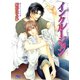 インクルージョン（幻冬舎コミックス） [電子書籍]