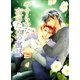 やすらかな夜のための寓話（幻冬舎コミックス） [電子書籍]