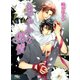 あでやかな愁情（幻冬舎コミックス） [電子書籍]