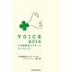 VOICE 2014 小児脳幹部グリオーマガイドブック（パレード） [電子書籍]