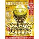 MONOQLO 2019年1月号 《DVD付録は付きません》（晋遊舎） [電子書籍]