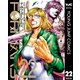 テラフォーマーズ 22（集英社） [電子書籍]