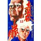 青春山脈 12（グループ・ゼロ） [電子書籍]