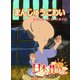 【フルカラー】「日本の昔ばなし」 まんじゅうこわい（eEHON コミックス） [電子書籍]
