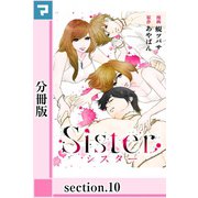 Sister【分冊版】section.10（マンガボックス） [電子書籍]