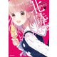 北陸とらいあんぐる 4（KADOKAWA） [電子書籍]