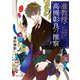 准教授・高槻彰良の推察 民俗学かく語りき（KADOKAWA） [電子書籍]